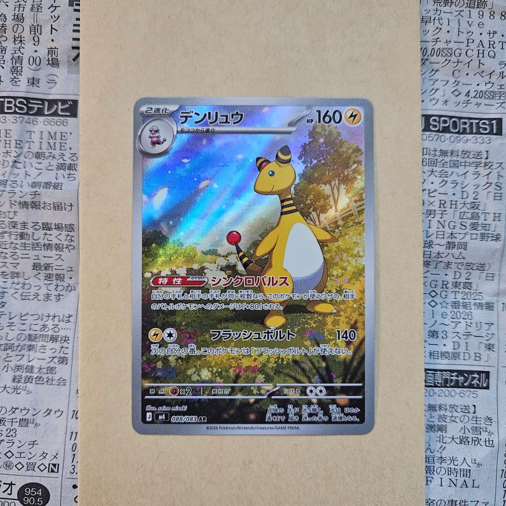 Ampharos