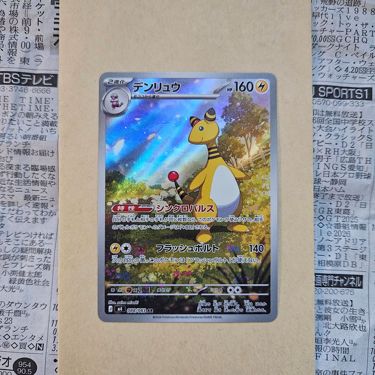 Ampharos