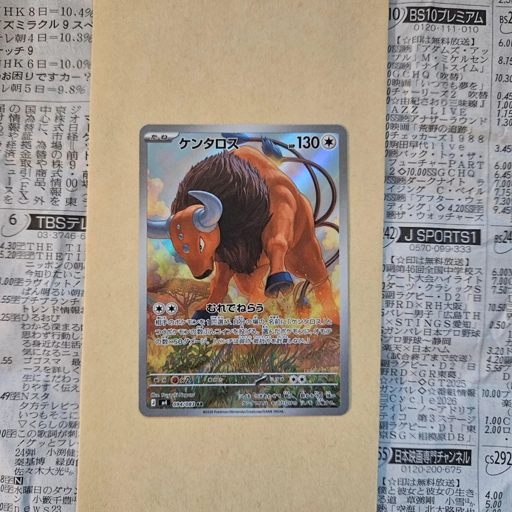 Tauros 094/083 – Ninja Spinner m4