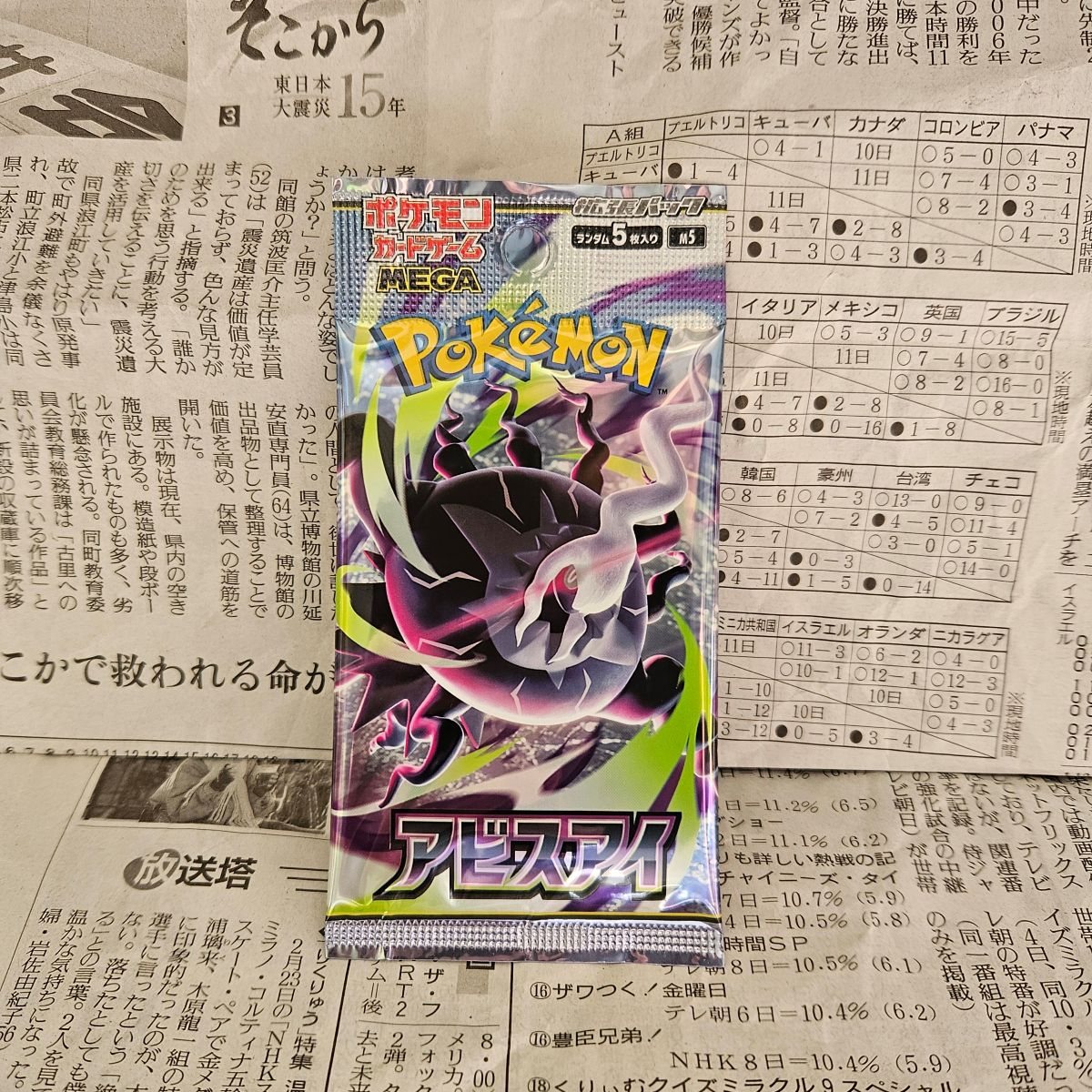 Abyss Eye m5 Booster Pack
