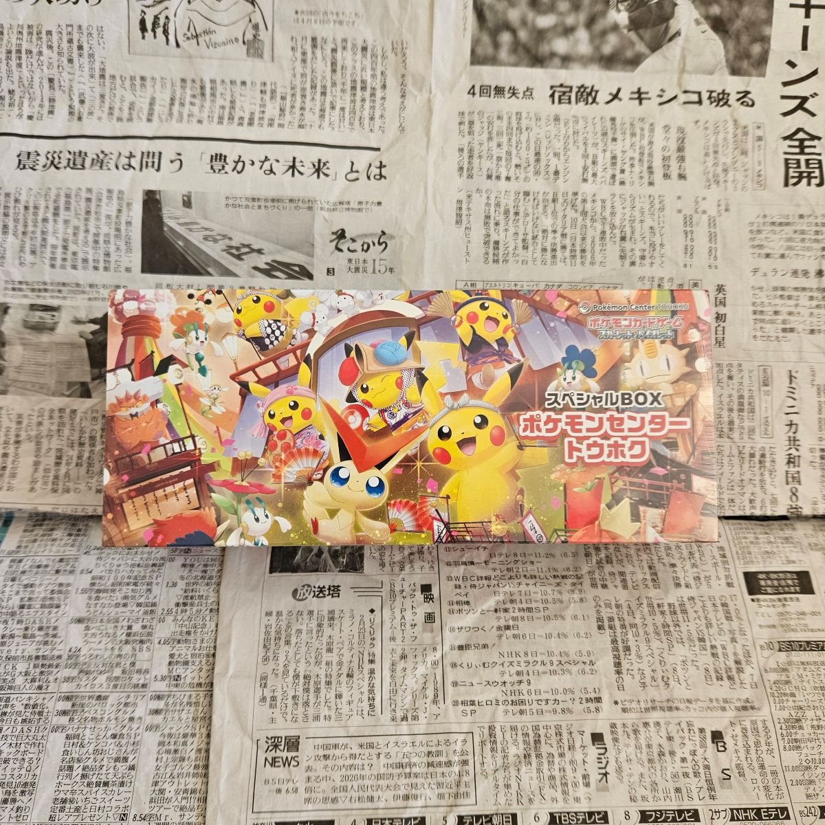 Tohoku Special Pokemon Center Box