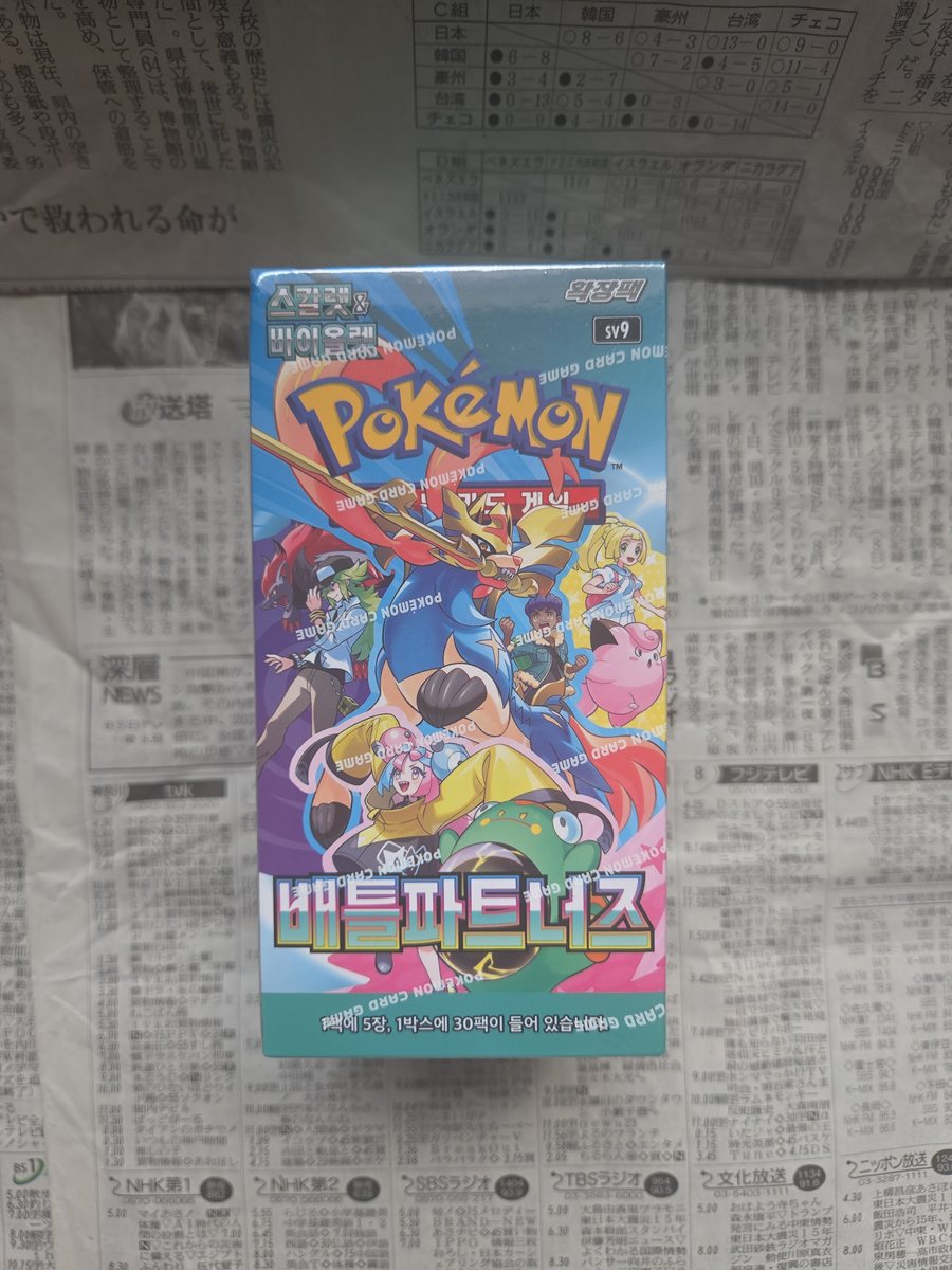 Battle Partners Booster Box
