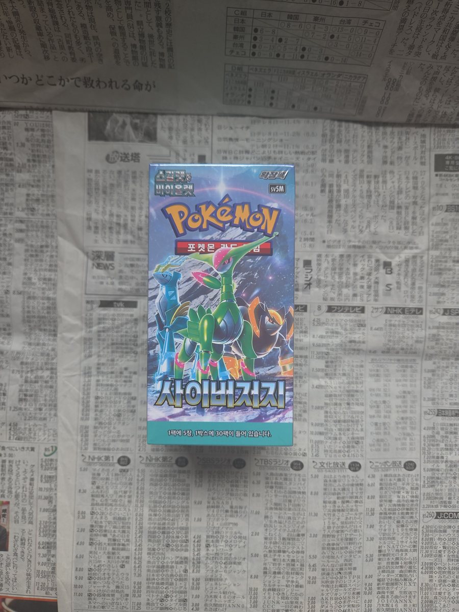 Cyber Judge sv5M Booster Box