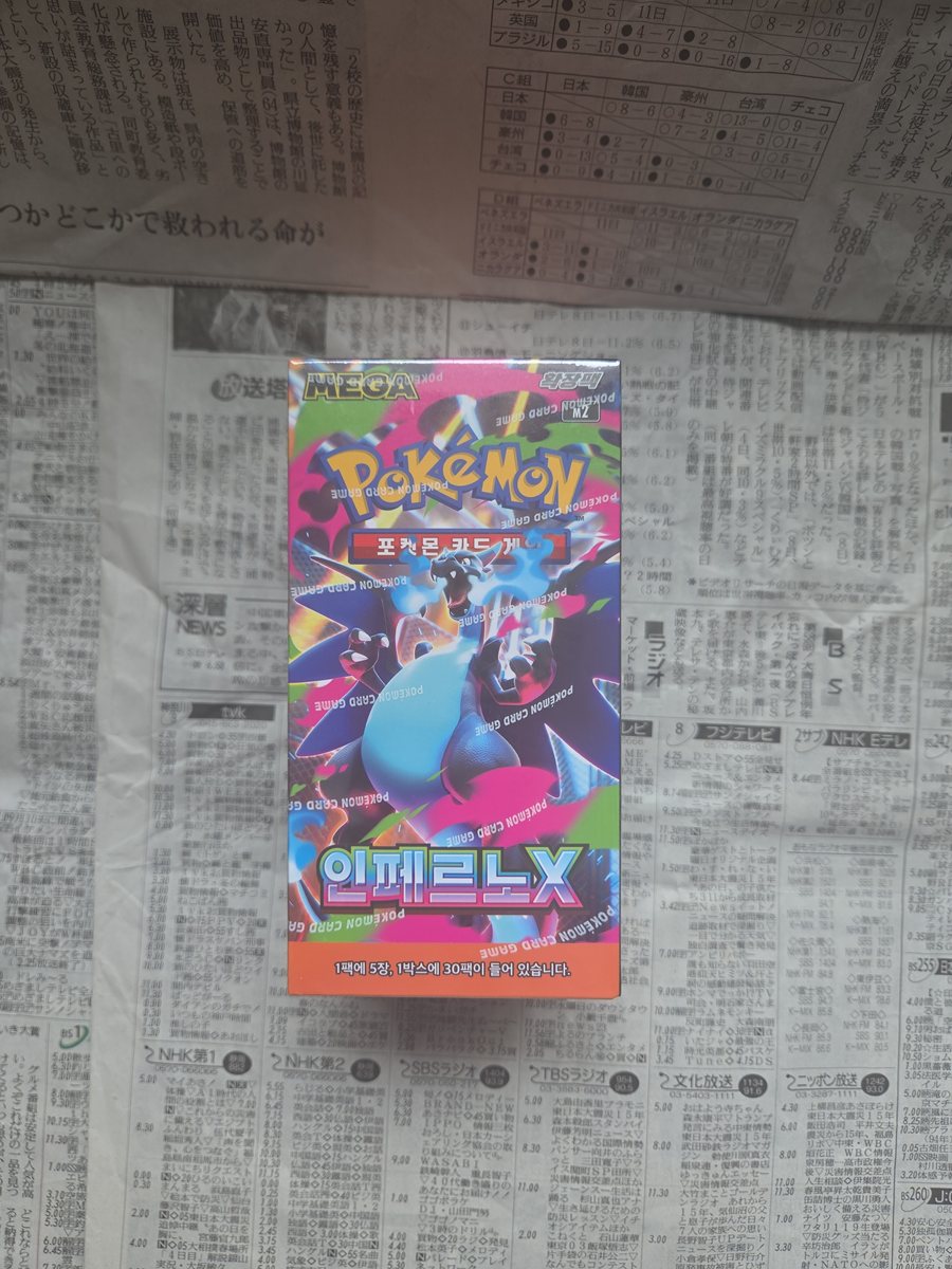 Inferno X m2 Booster Box