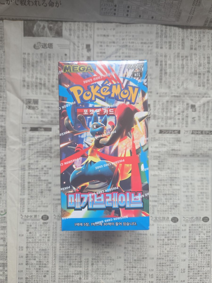 Mega Brave m1L Booster Box