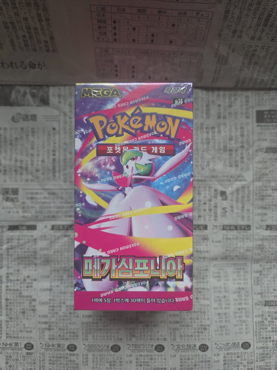 Mega Symphonia m1S Booster Box