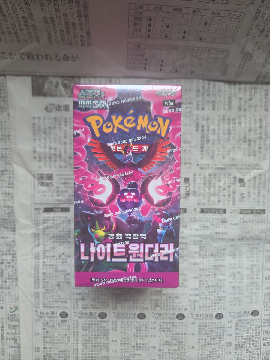 Night Wanderer sv6a Booster Box