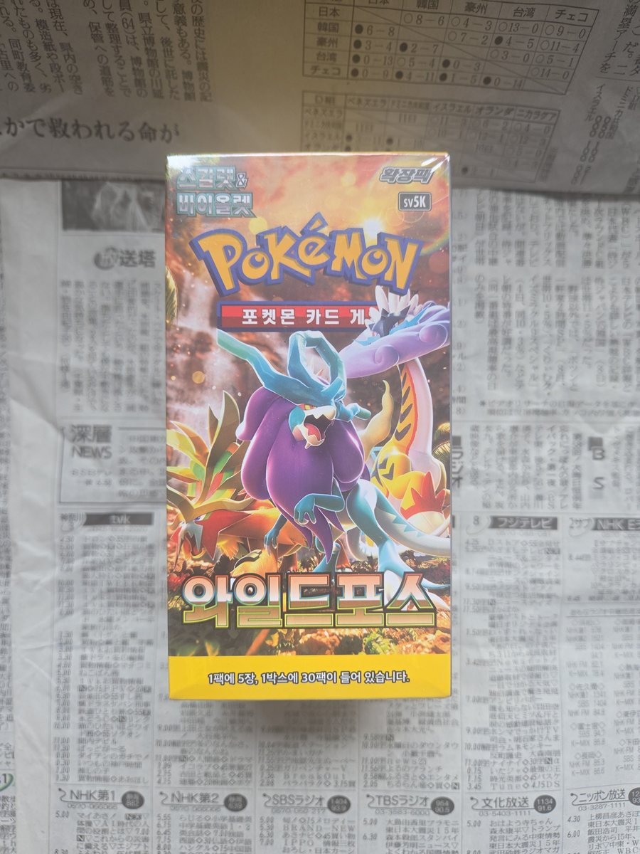 Wild Force sv5K Booster Box