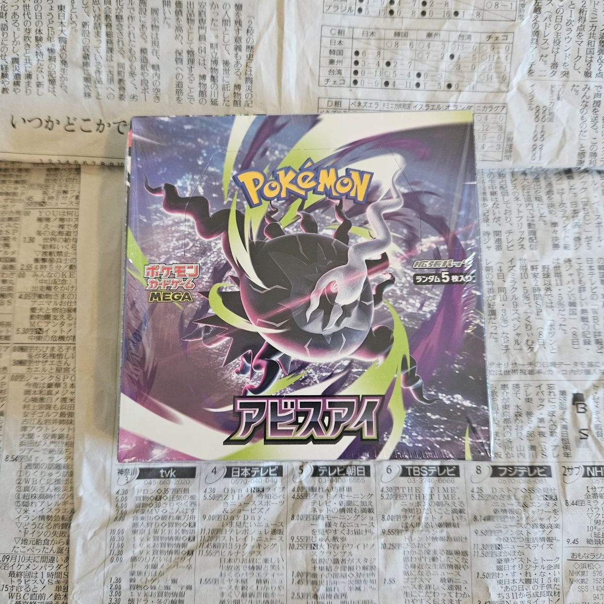 Abyss Eye m5 Booster Box