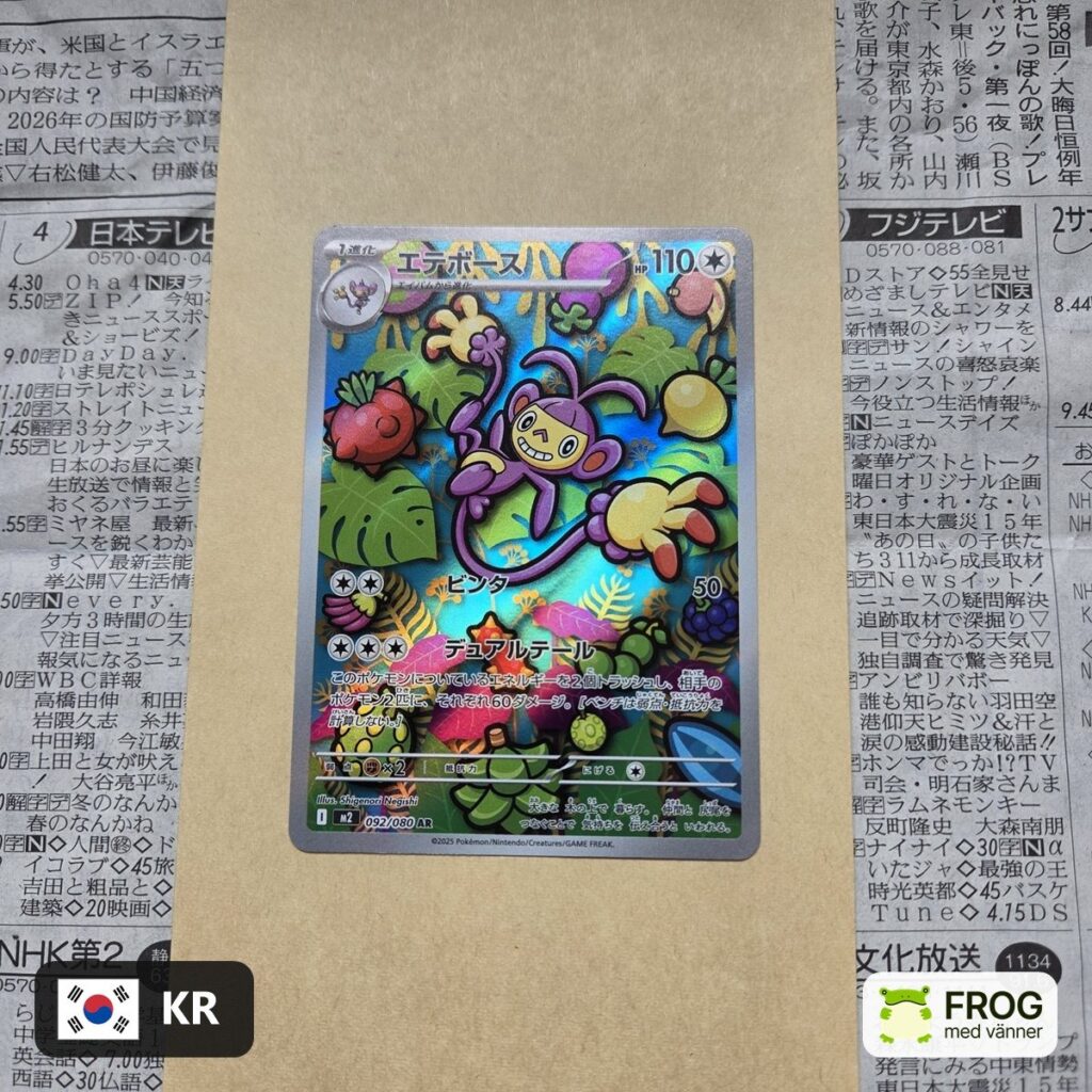 Ambipom 092/080