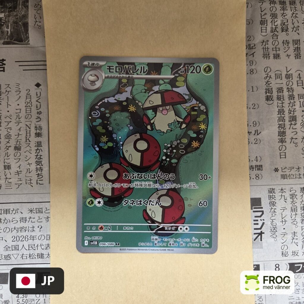 Amoonguss 096/086