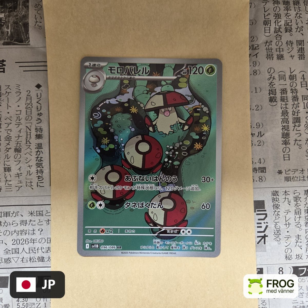 Amoonguss 096/086
