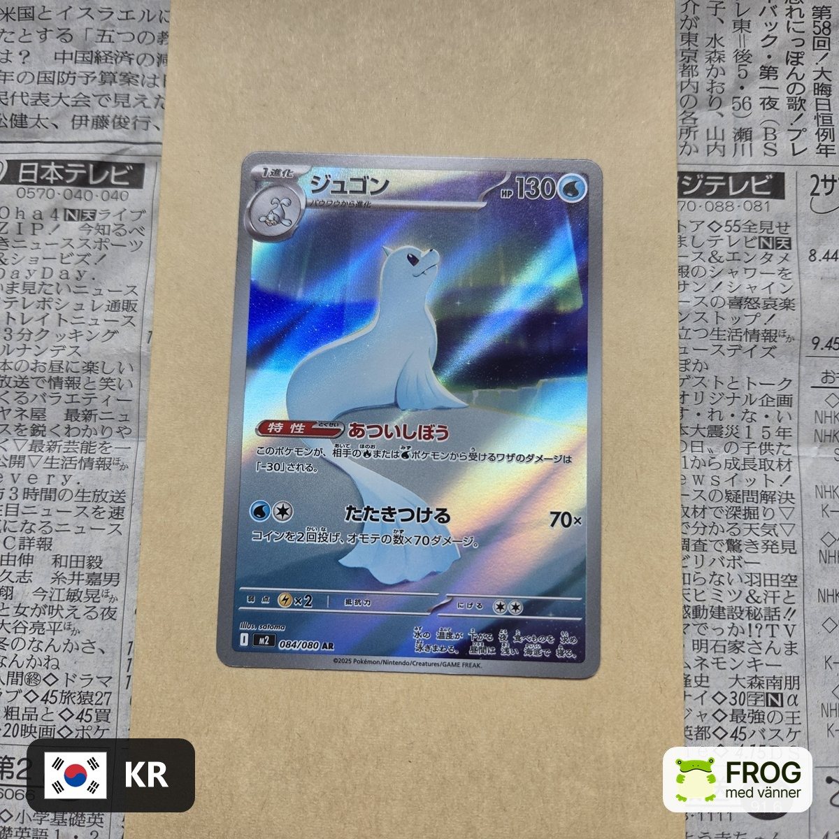 Dewgong