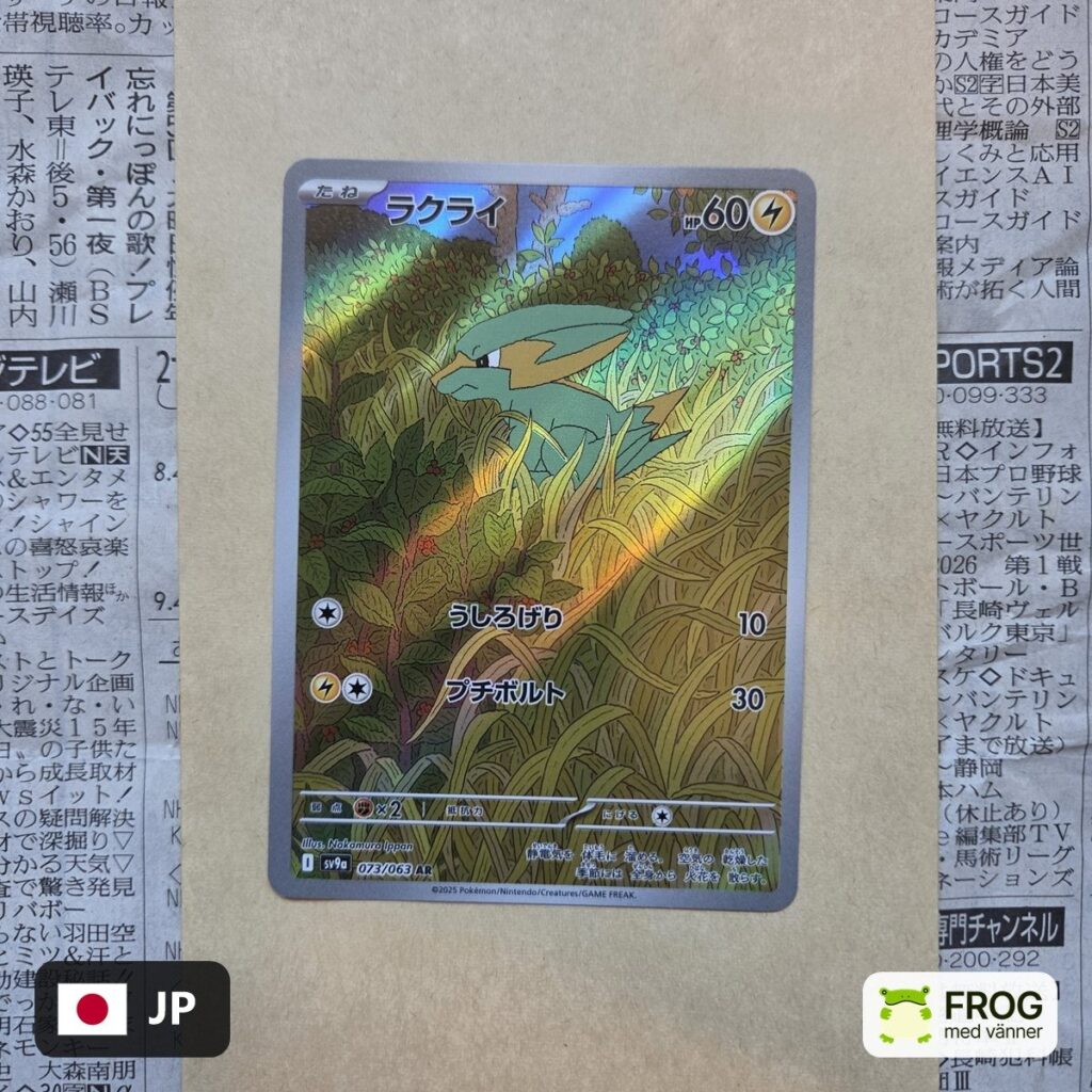 Electrike 073/063