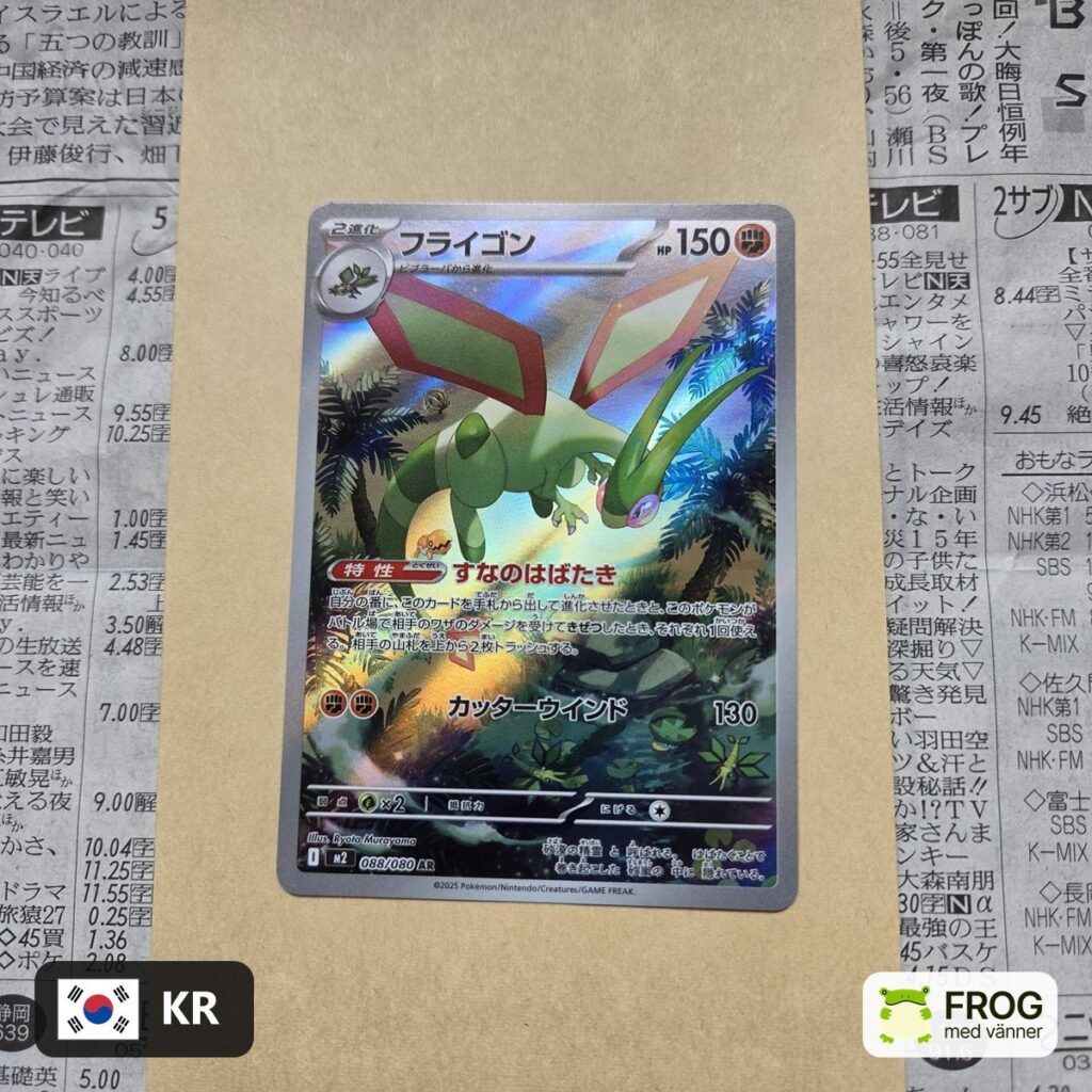 Flygon 088/080