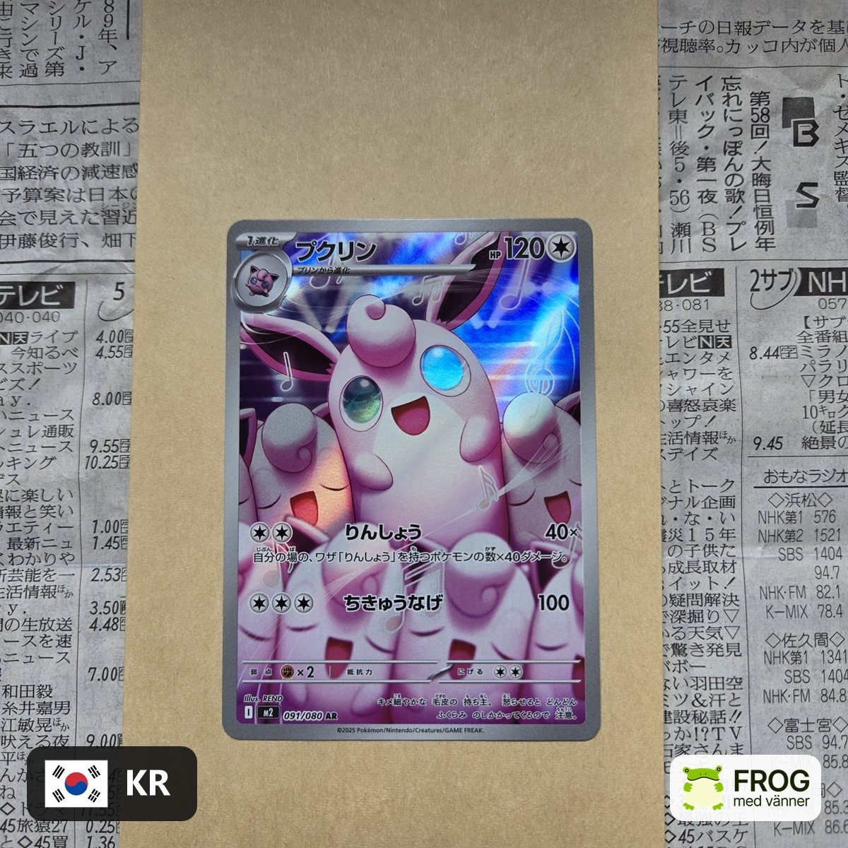Wigglytuff