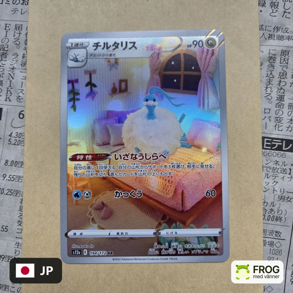 Altaria 194/172 – VSTAR Universe s12a