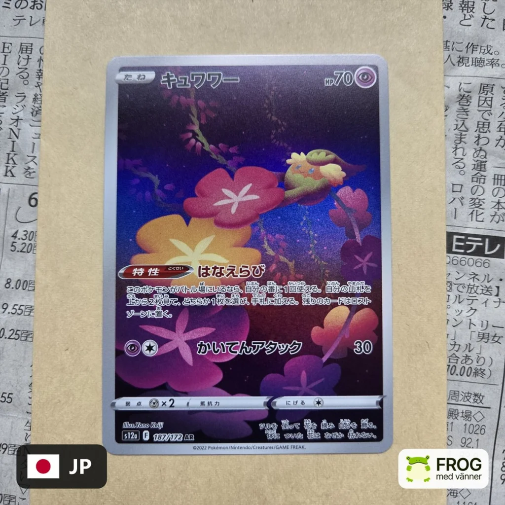 Comfey 187/172 – VSTAR Universe s12a
