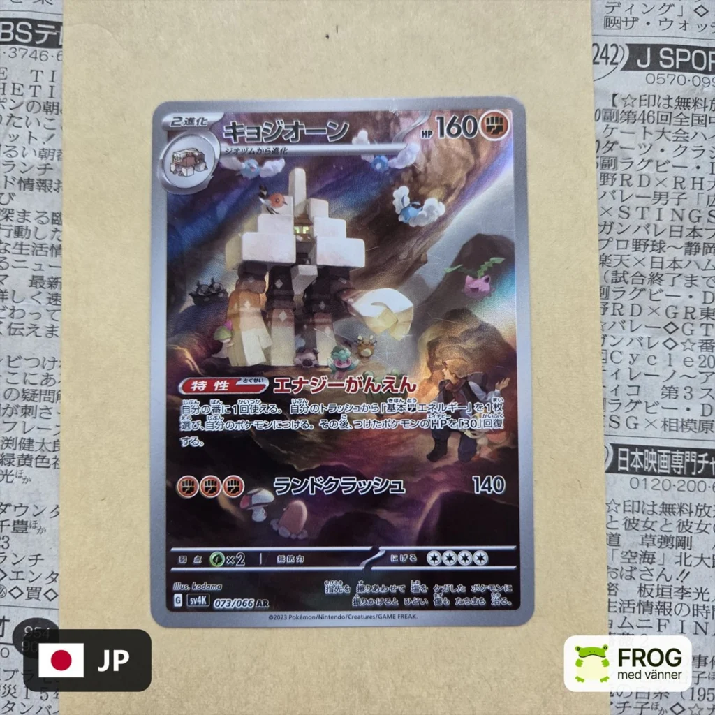 Garganacl 073/066 – Ancient Roar sv4K