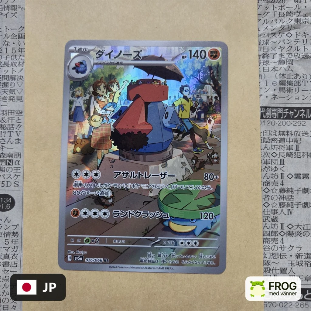 Probopass 076/066 – Crimson Haze sv5a