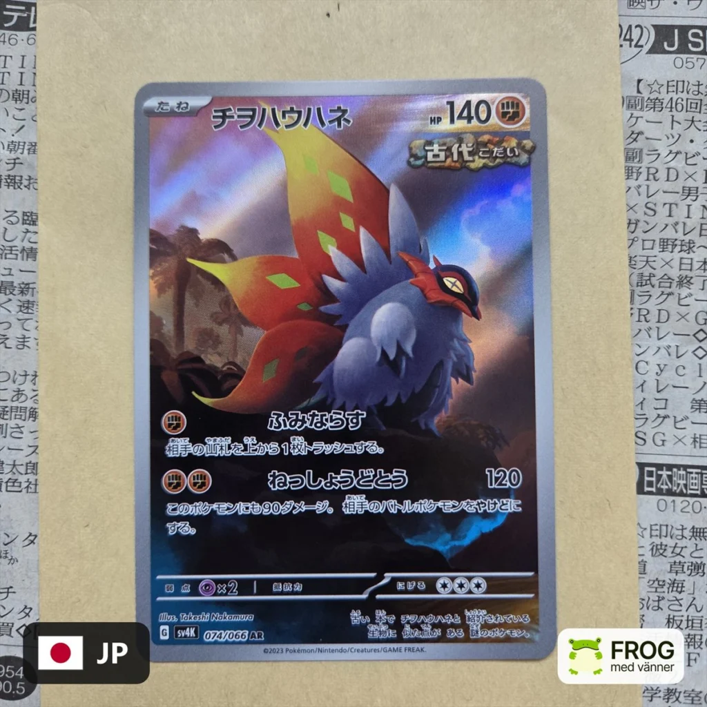 Slither Wing 074/066 – Ancient Roar sv4K