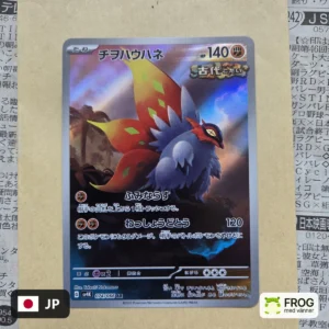 Slither Wing 074/066
