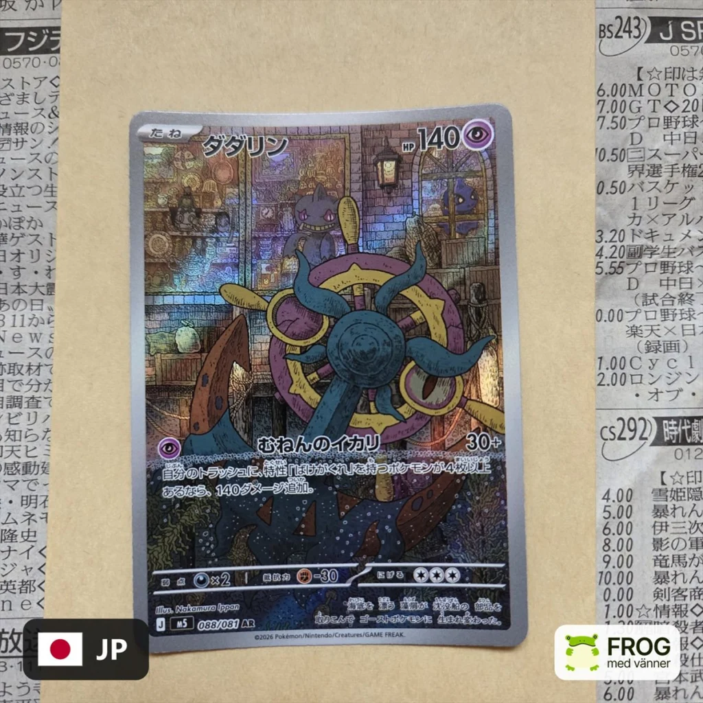Dhelmise 088/081 – Abyss Eye m5